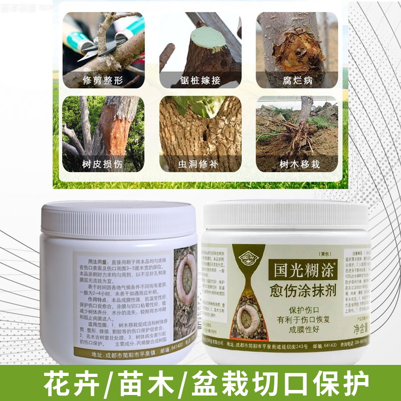 国光糊涂施奇愈伤膏真的有用吗？植物修剪嫁接必备神器！种草不踩雷！