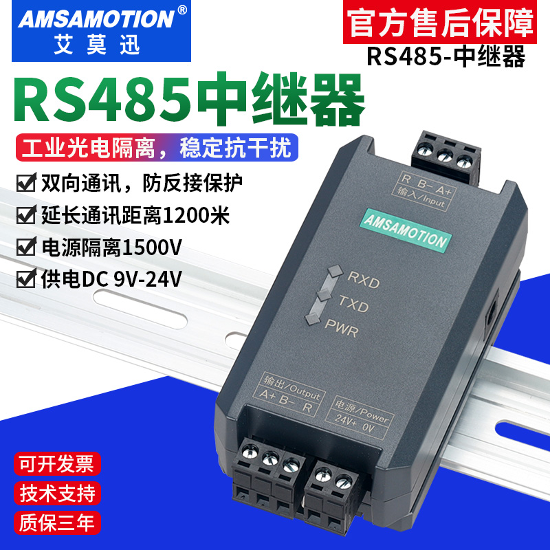 艾莫迅485集线器：解锁工业通信新境界，一主二从轻松搞定！
