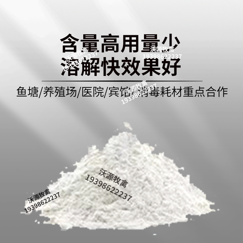 50斤井水漂白粉消毒粉，鱼塘消毒洪水防疫必备神器！