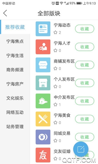 宁海在线app安卓版 v7.3.0 手机版3