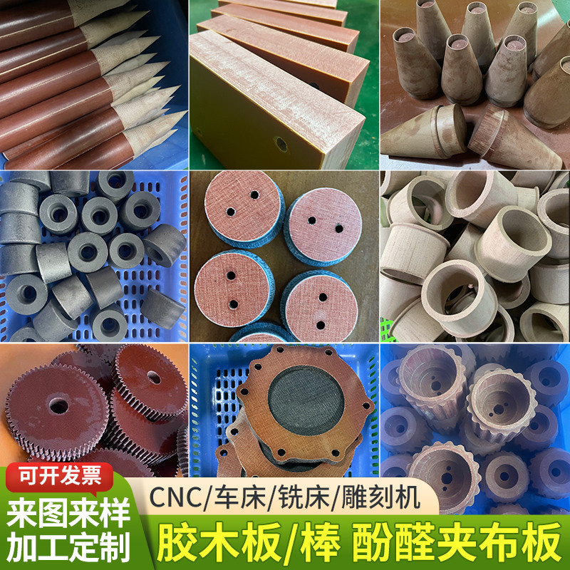 胶木板加工定制：解锁酚醛夹布胶木电木圆棒布纹板的耐高温秘密！