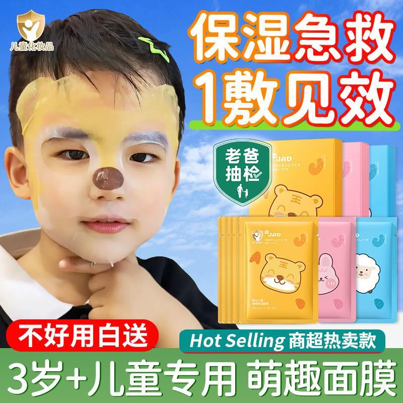 儿童面膜男孩女孩宝宝专用晒后舒缓保湿修复美白全攻略，12岁以下小孩婴幼儿也能安心使用！