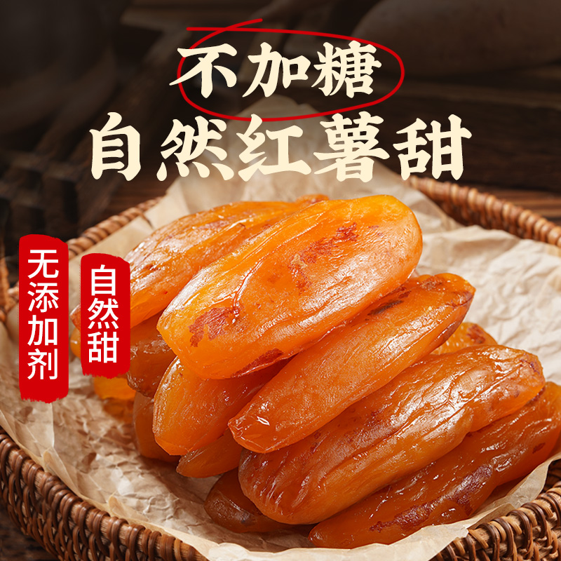地瓜干红薯干：农家自制无糖三蒸三晒，软糯休闲零食新宠！
