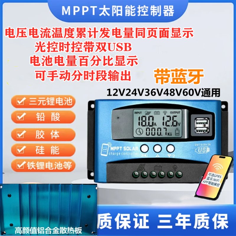 MPPT太阳能控制器：如何选择适合你的12V/24V/36V/48V铅酸锂电池充电器（30A-100A）？