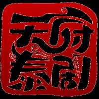 天府通
