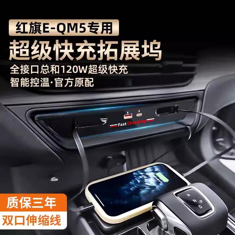 红旗H5/H6/E-QM5车载充电器TYPE-C伸缩线USB：车内充电新体验，告别电量焦虑！