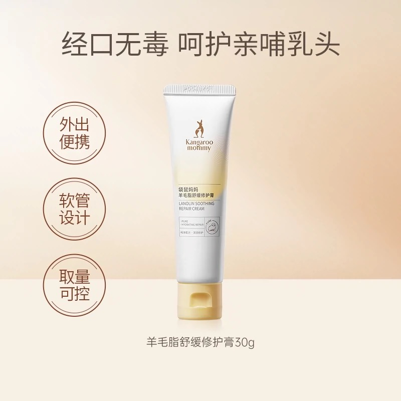 袋鼠妈妈羊脂膏：孕期哺乳神器，呵护娇嫩肌肤！