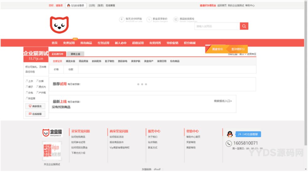 多功能商城 多前台模板 带红包+试用+分销+淘宝客