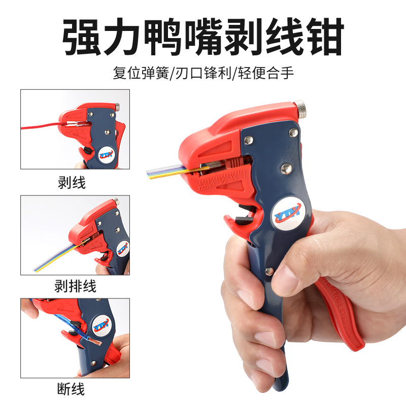 YT-H1041剥线钳：电工必备神器，解决各种线缆烦恼！