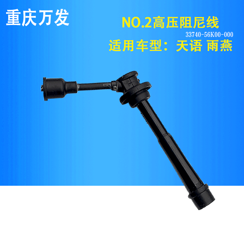 长安铃木天语SX4尚悦锐骑点火线圈分火线高压包高压线缸线正厂：点燃你的驾驶激情