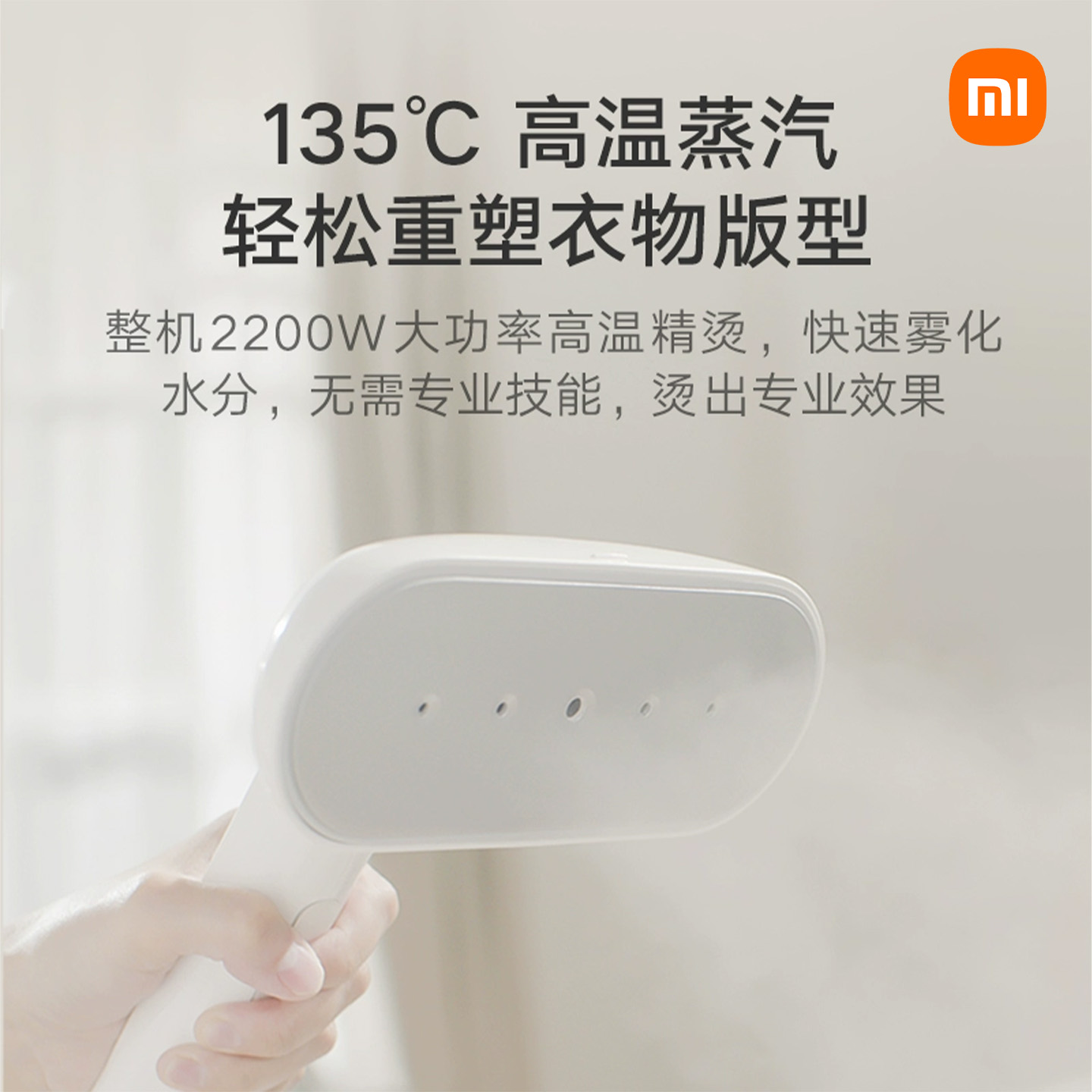 小米米家立式挂烫机：衣物护理新神器，高温除菌螨，轻松告别皱褶！✨