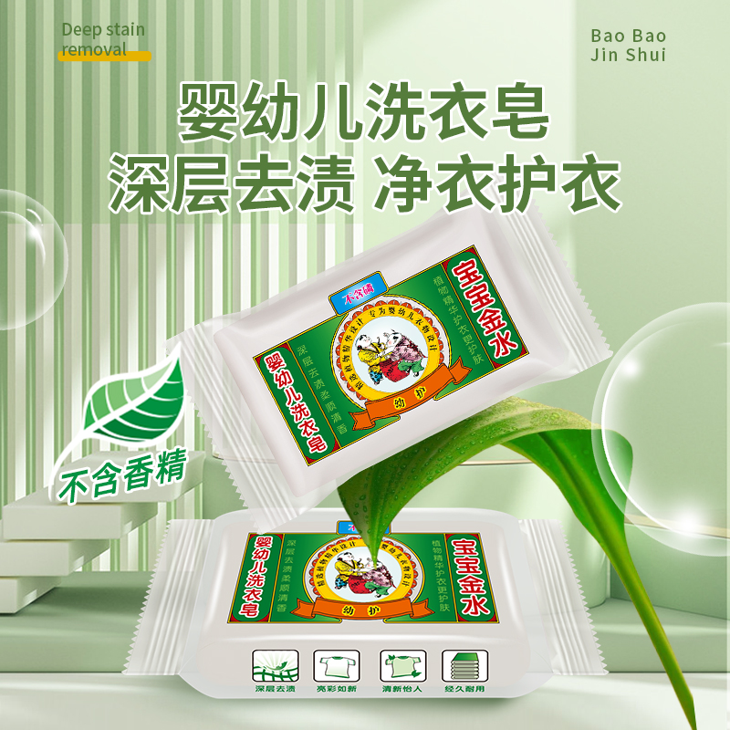 宝宝金水婴儿洗衣肥皂：守护宝宝肌肤的秘密武器✨