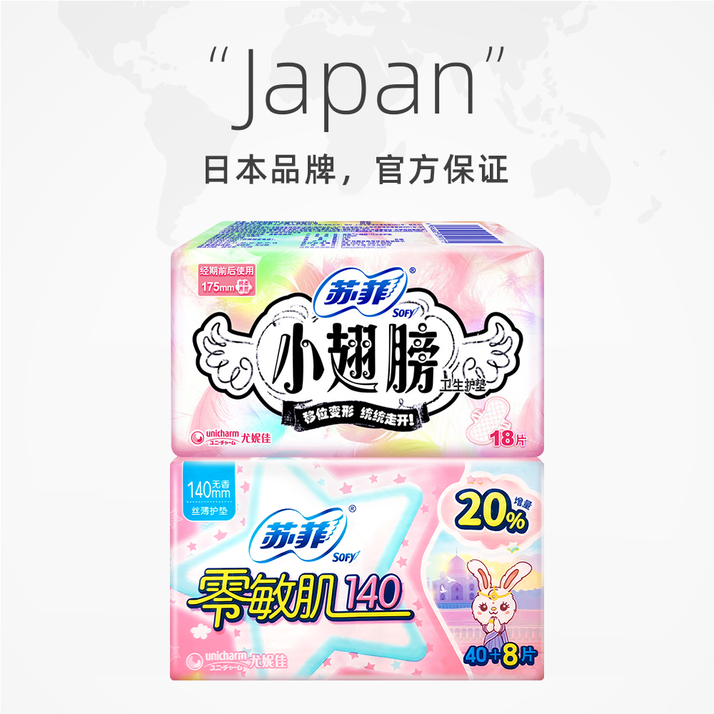 苏菲卫生巾零敏肌140护垫：告别不适，拥抱安心每一天