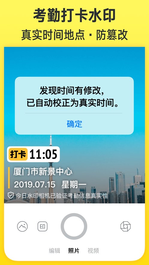 今日水印相机3.0.155.102