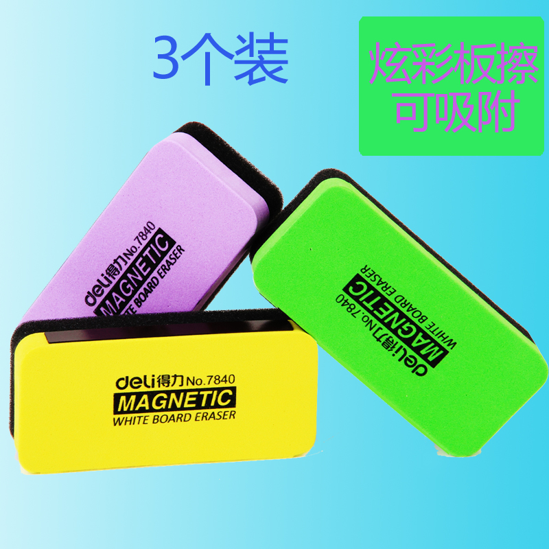 得力白板擦：磁性黑板擦，教室必备神器，告别脏兮兮的黑板烦恼！