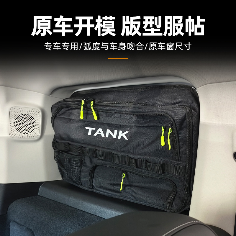 坦克300/400后备箱尾门窗侧窗挂包：解锁户外新玩法，拓展储物空间的秘密武器！