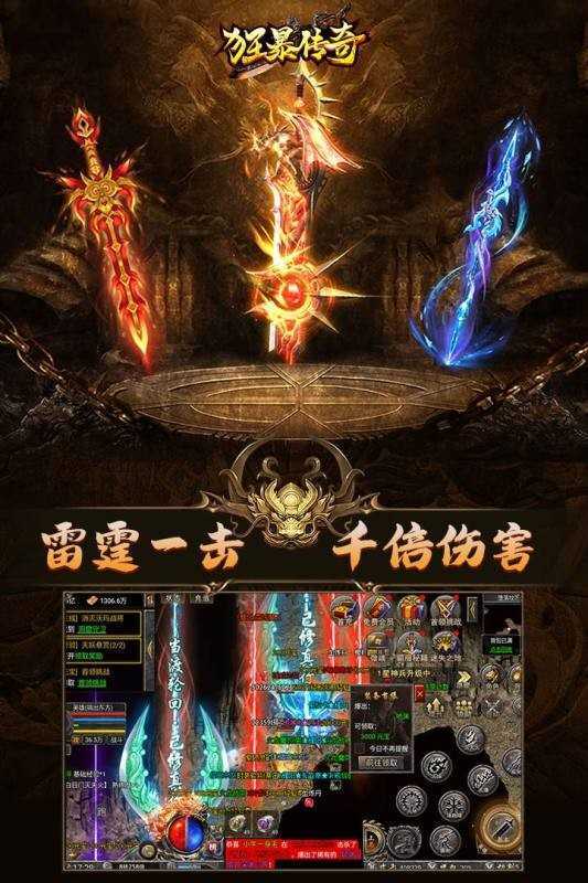 狂暴火龙传奇