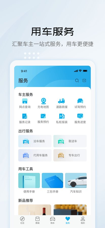 比亚迪王朝app安卓版 v8.6.0 最新版2