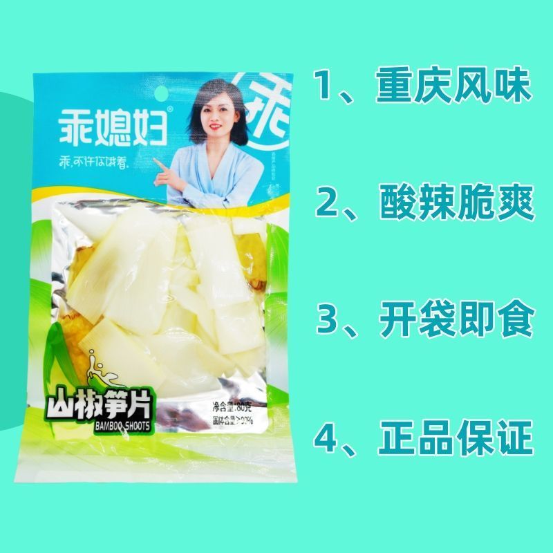 乖媳妇山椒笋片：重庆地道风味，解锁舌尖上的酸辣新体验️!