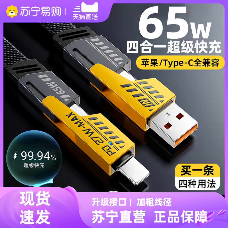 四合一数据线100W快充，华为苹果vivo全兼容，充电神器大揭秘⚡️