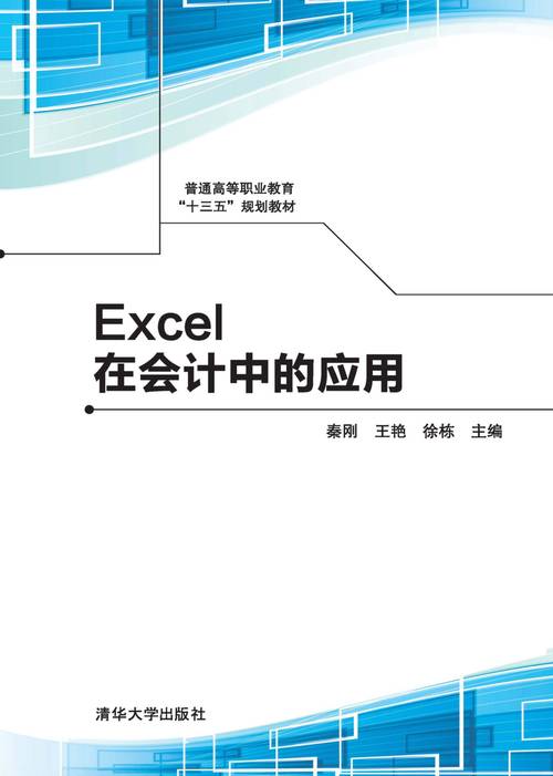 会计与计算机应用,融合创新，引领未来财务管理新趋势