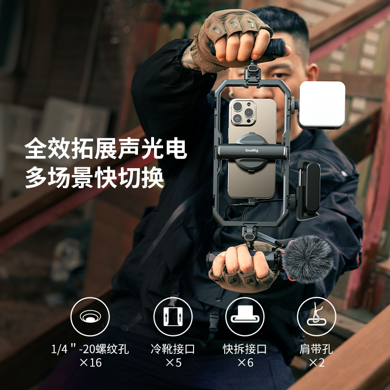斯莫格All-in-One手机套件：直播神器，户外探店必备！