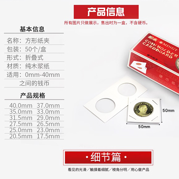 明泰硬币收藏神器：专业护币纸夹，开启你的钱币保护新纪元！