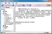 能说会道 XP 学生版3.85