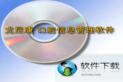 口腔管理软件3.8.0.28