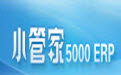 小管家进销存 5000标准版5.2