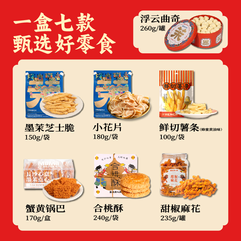 墨茉点心局东方点心礼盒：湖南长沙特产，节日送礼新风尚！