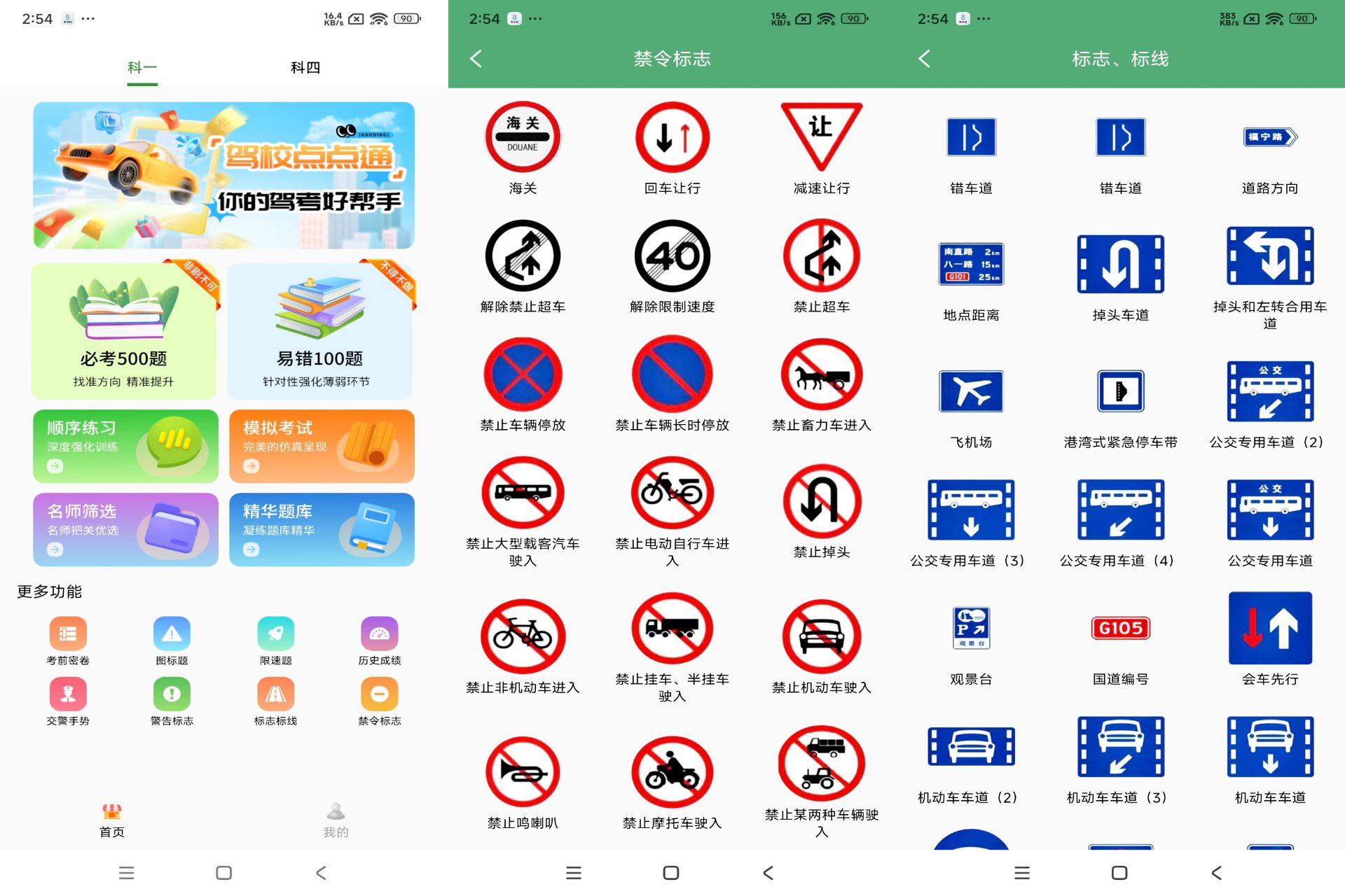驾校点点通app 解除去广告