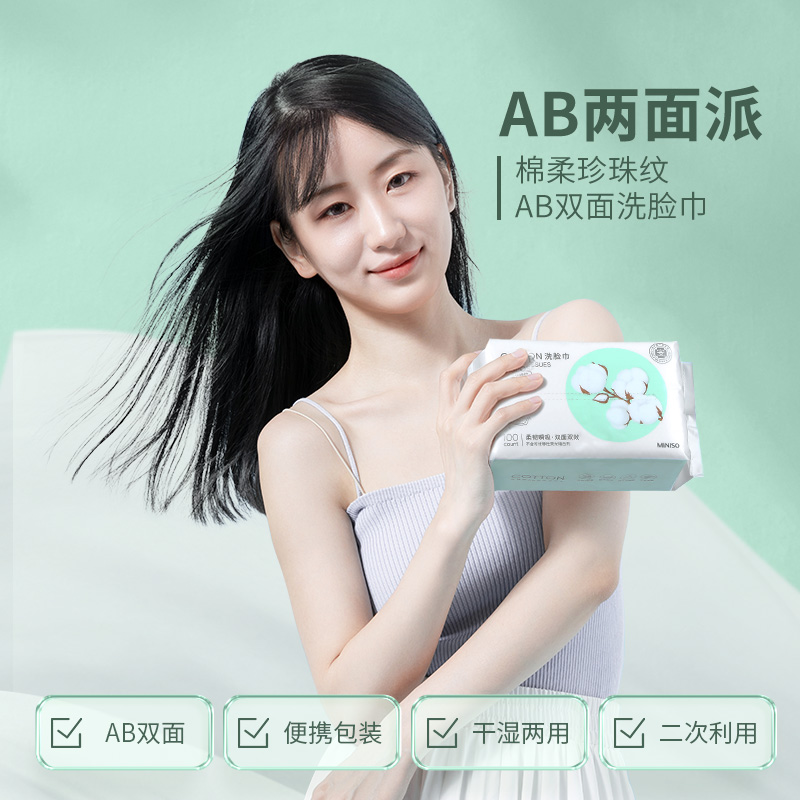 MINISO名创优品棉柔洗脸巾：温柔呵护，告别粗糙肌肤✨