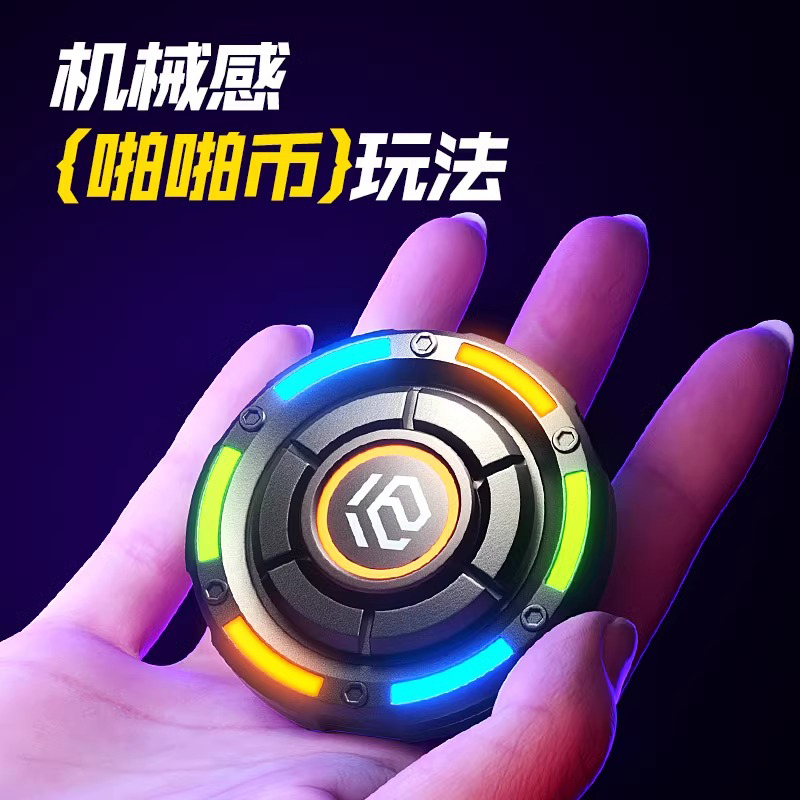 德国指尖陀螺旅行者解压玩具高级版：啪啪币黑科技EDC发光多功能，压力释放神器！