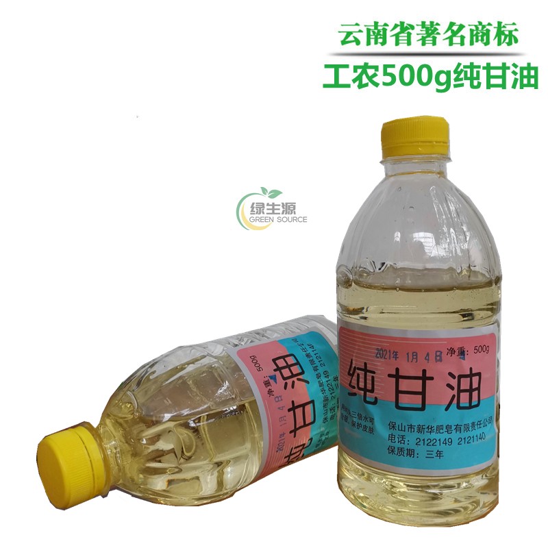 厂家直售保山工农纯甘油，500g纯度植物油配方，一瓶包邮，你还在等什么？