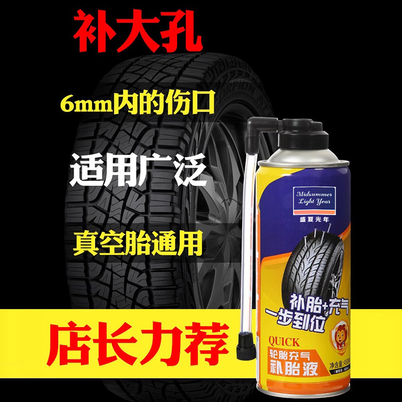 真空胎补胎神器：汽车、电动车、摩托车通用无损快速补胎液，让爆胎不再是噩梦！