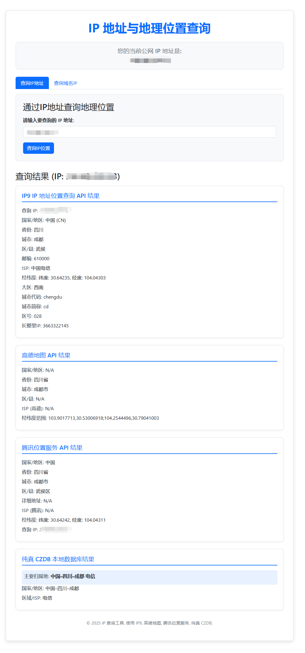 一款轻量免依赖的 IP 地理位置查询网站源码(支持多 API + 本地库)-安笙博客 一款轻量免依赖的 IP 地理位置查询网站源码(支持多 API + 本地库)-安笙博客