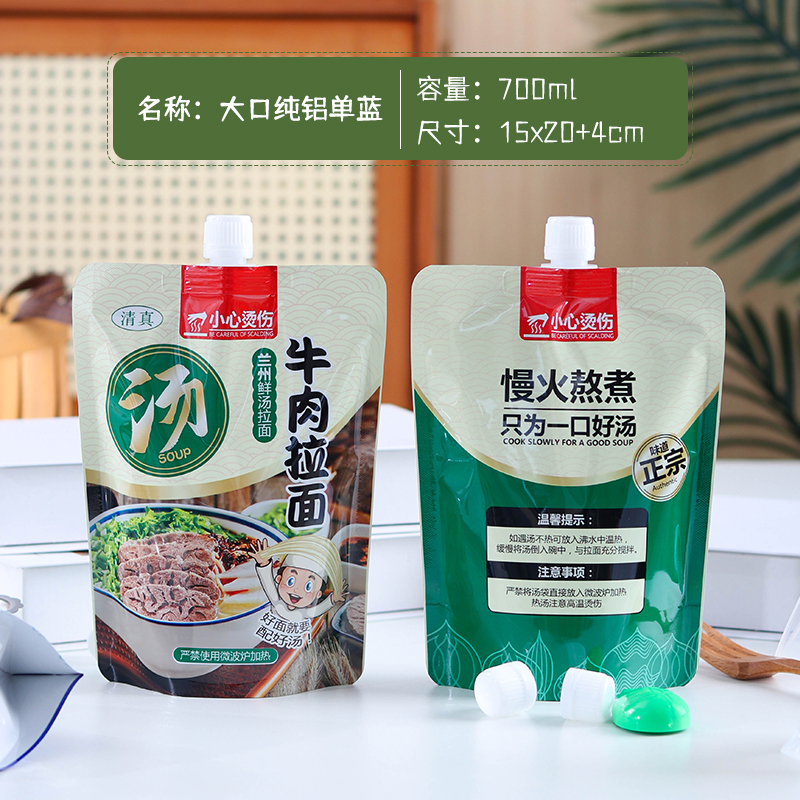 一次性汤袋纯铝汤袋牛肉兰州拉面包装袋大口径吸嘴袋：外卖汤品的新宠儿！