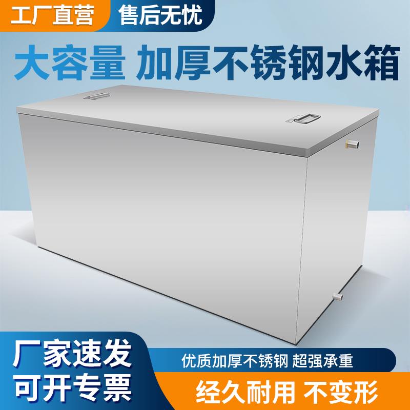 广东定制304不锈钢方形水箱，家庭蓄水神器，大容量储水无忧！