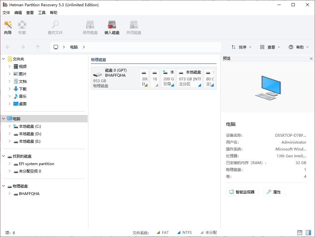 Hetman Partition Recovery(分区恢复工具) v5.3 多语便携版