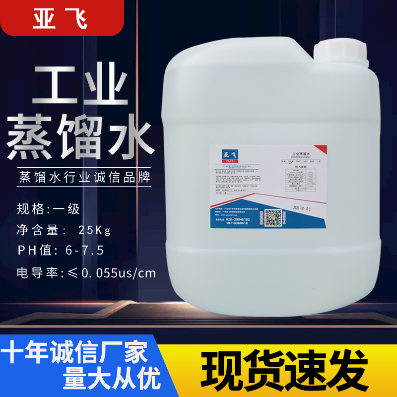 重庆实验室用工业蒸馏水：叉车电瓶补充液的秘密武器！