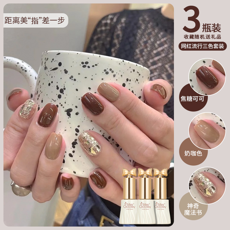 秋季奶茶色指甲油胶，2024新款流行显白美拉德咖棕爆闪亮片美甲套装，让你美甲也跟上潮流的步伐！✨