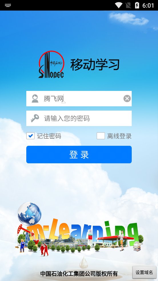 中国石化移动学习客户端 v2.2.3 最新版2