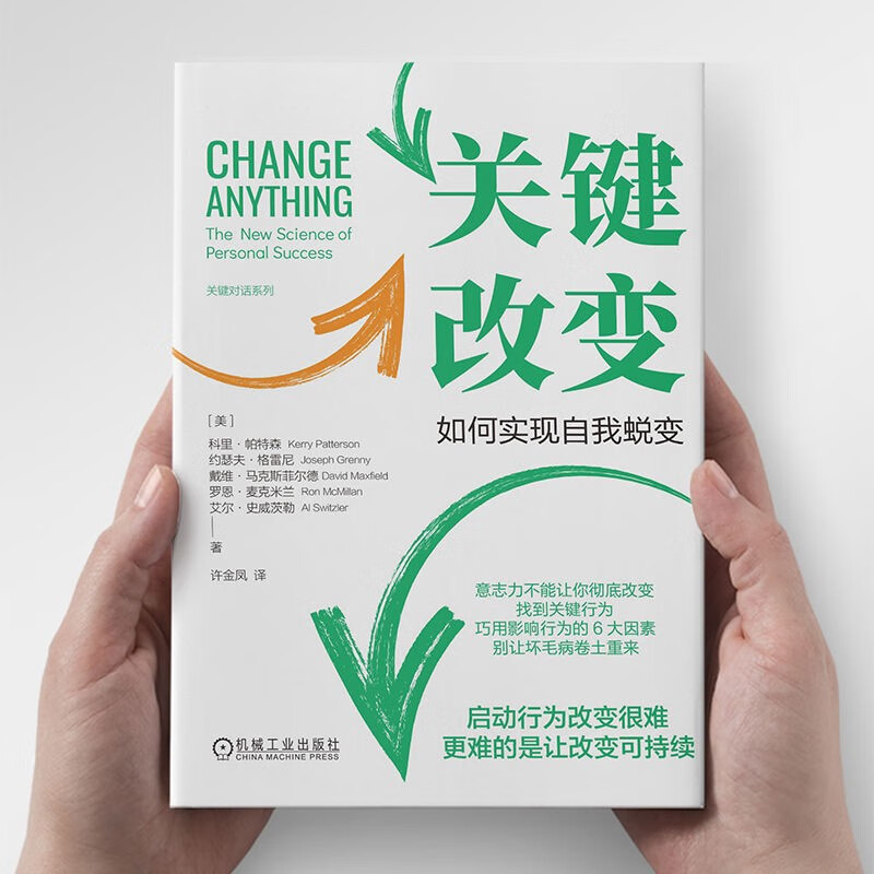 关键改变：如何实现自我蜕变，成为更好的自己？
