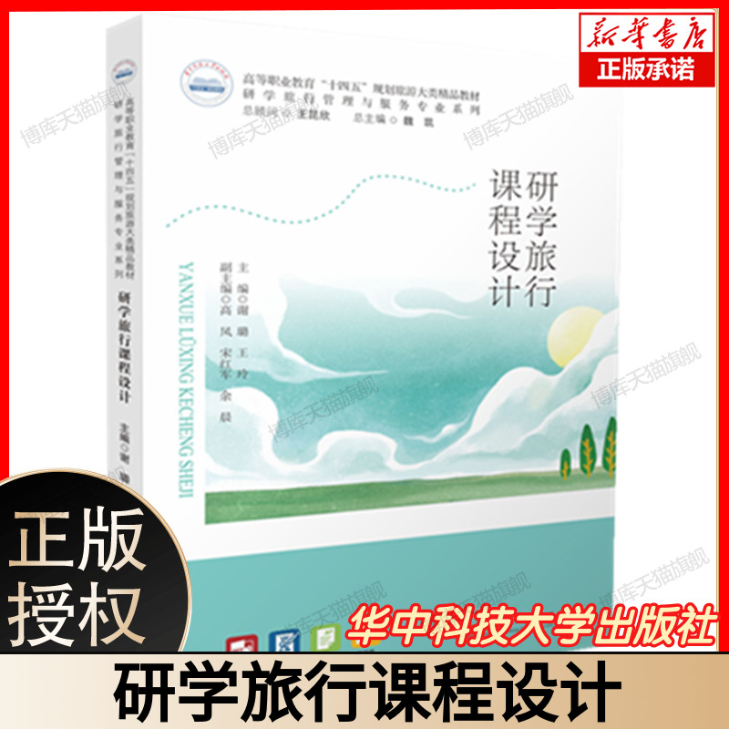 研学旅行指导师必备书籍，助你轻松成为旅行达人