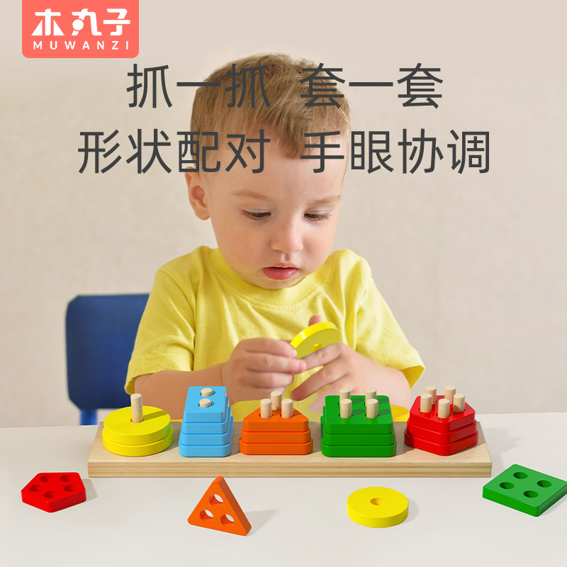 蒙氏几何形状四套柱积木：宝宝早教认知新伙伴，激发宝宝无限潜能！