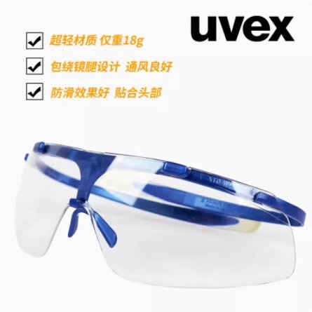德国UVEX安全眼镜：护目镜界的隐形守护神，9002245/9069260/9064185型号全面解析！