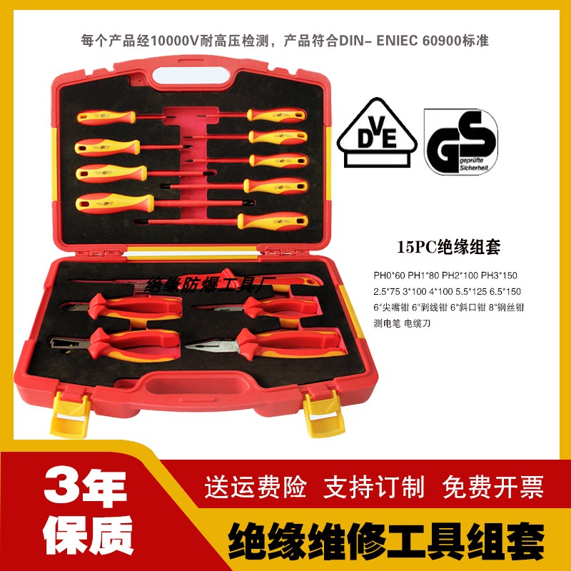 VDE新能源绝缘工具套装钳子螺丝刀套筒扳手电工专用25件工具组合，安全高效，让你轻松搞定各种维修任务！✨