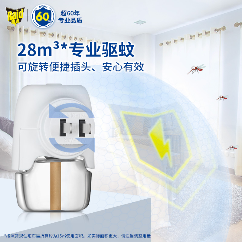 最新电蚊液品牌排行榜有哪些值得推荐？