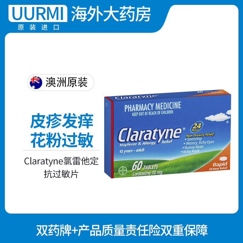 澳洲进口Claratyne开瑞坦氯雷他定抗过敏片60粒：顽敏清佳力天，告别过敏困扰！